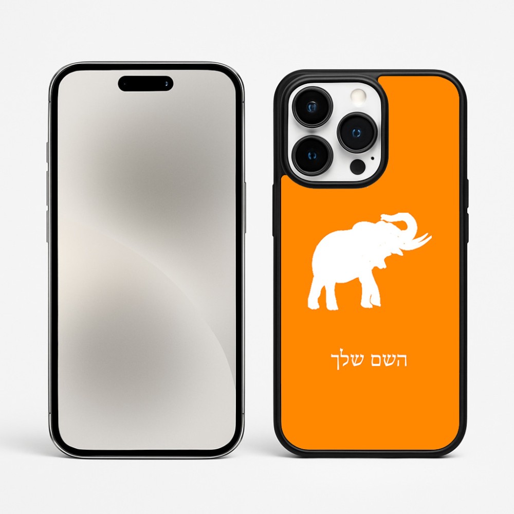 כיסוי בעיצוב אישי עם השם שלך לדגם - Apple iPhone 15 Pro Max בעיצוב פיל