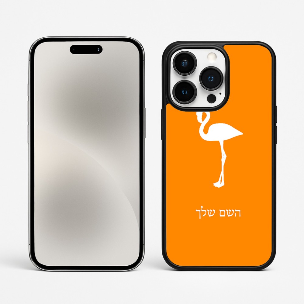 כיסוי בעיצוב אישי עם השם שלך לדגם - Apple iPhone 15 Pro Max בעיצוב אנפה