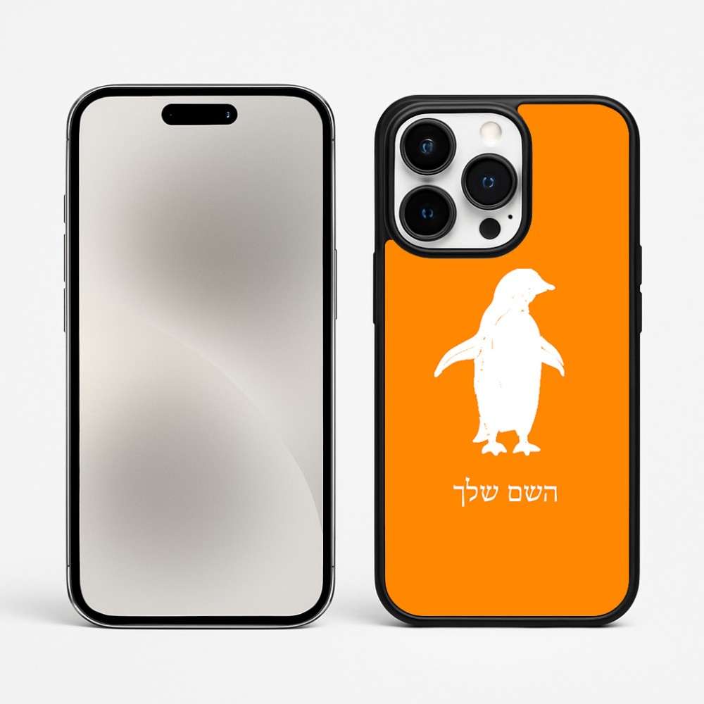כיסוי בעיצוב אישי עם השם שלך לדגם - Apple iPhone 15 Pro Max בעיצוב פינגווין