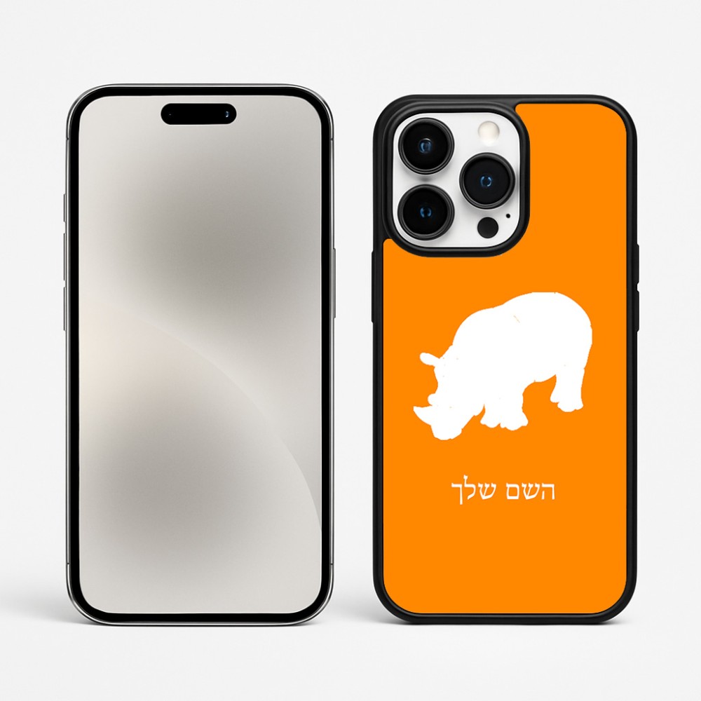 כיסוי בעיצוב אישי עם השם שלך לדגם - Apple iPhone 15 Pro Max בעיצוב קרנף