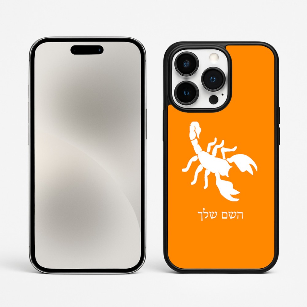 כיסוי בעיצוב אישי עם השם שלך לדגם - Apple iPhone 15 Pro Max בעיצוב עקרב