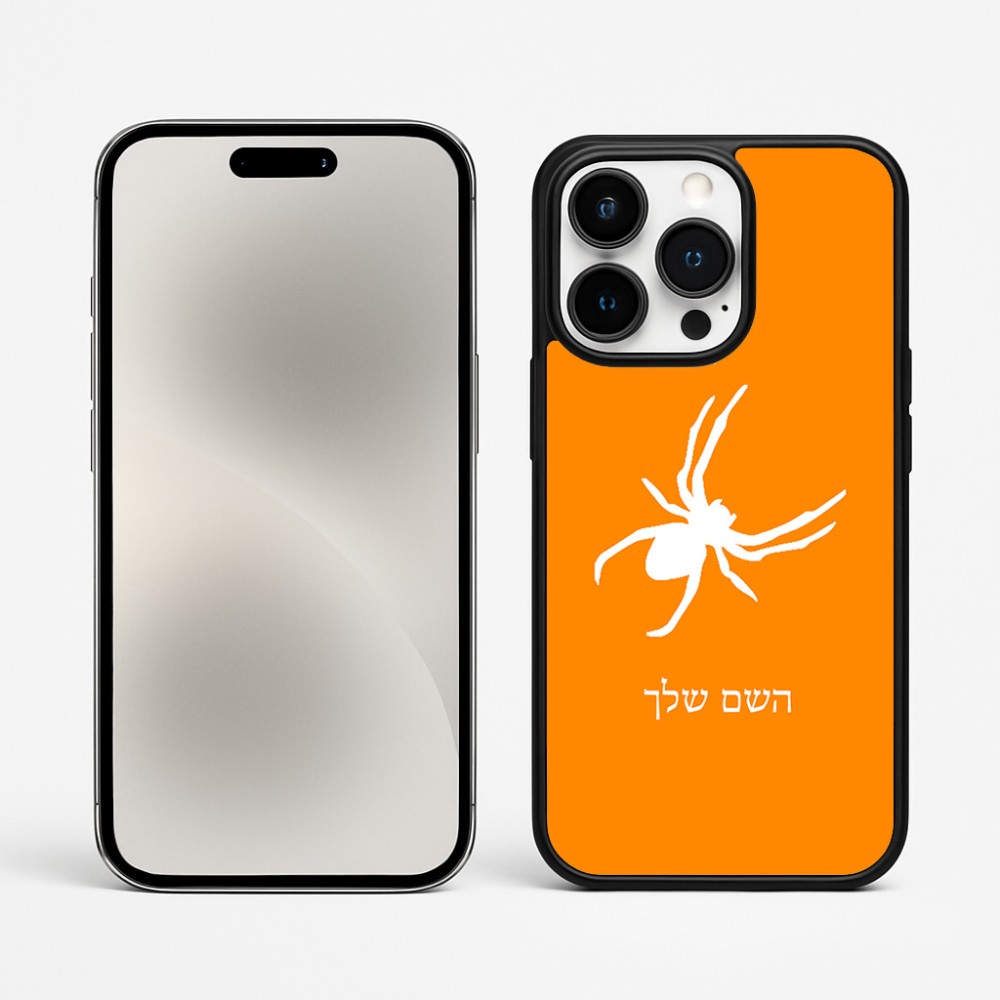 כיסוי בעיצוב אישי עם השם שלך לדגם - Apple iPhone 15 Pro Max בעיצוב עכביש