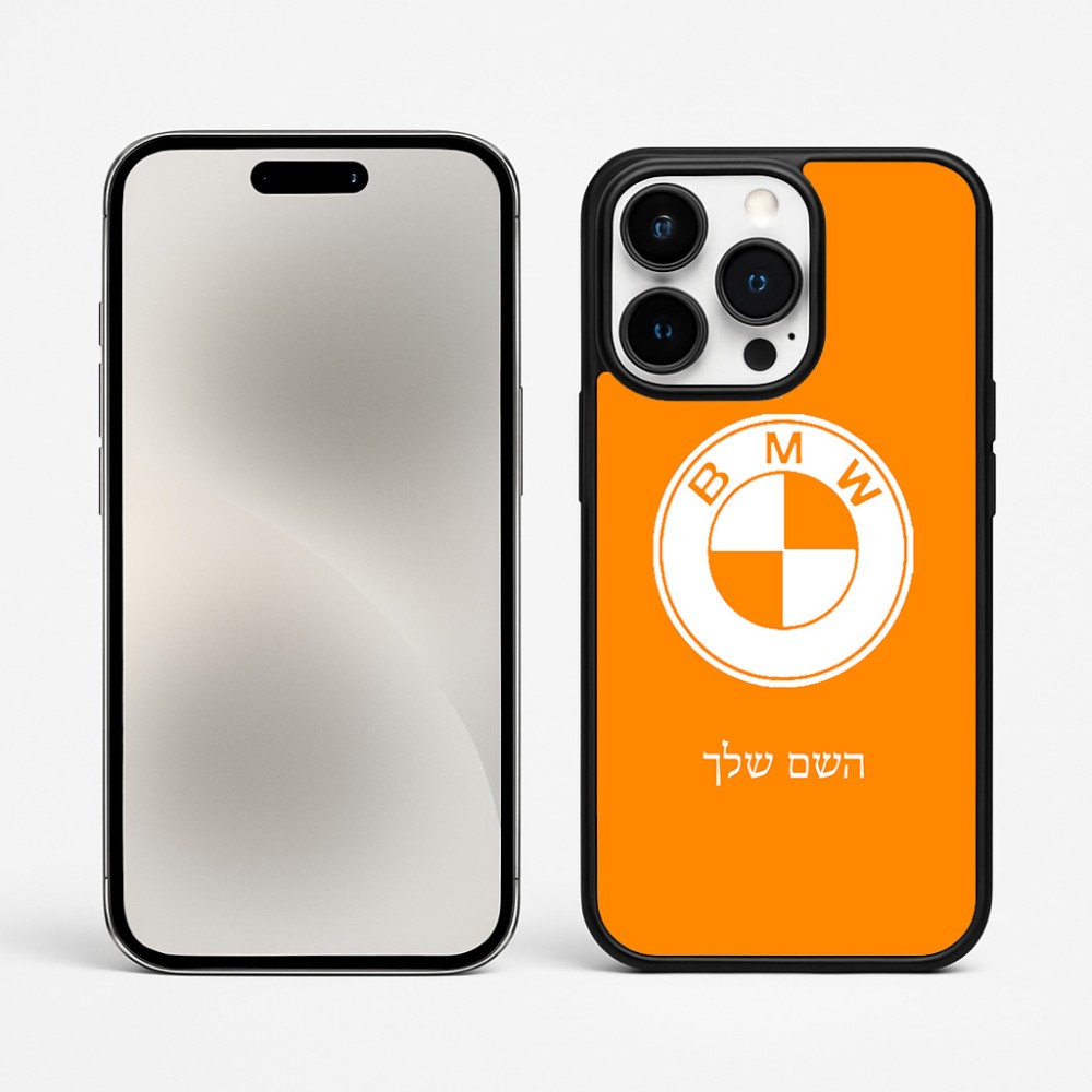 כיסוי בעיצוב אישי עם השם שלך לדגם - Apple iPhone 15 Pro Max בעיצוב ב.מ.וו