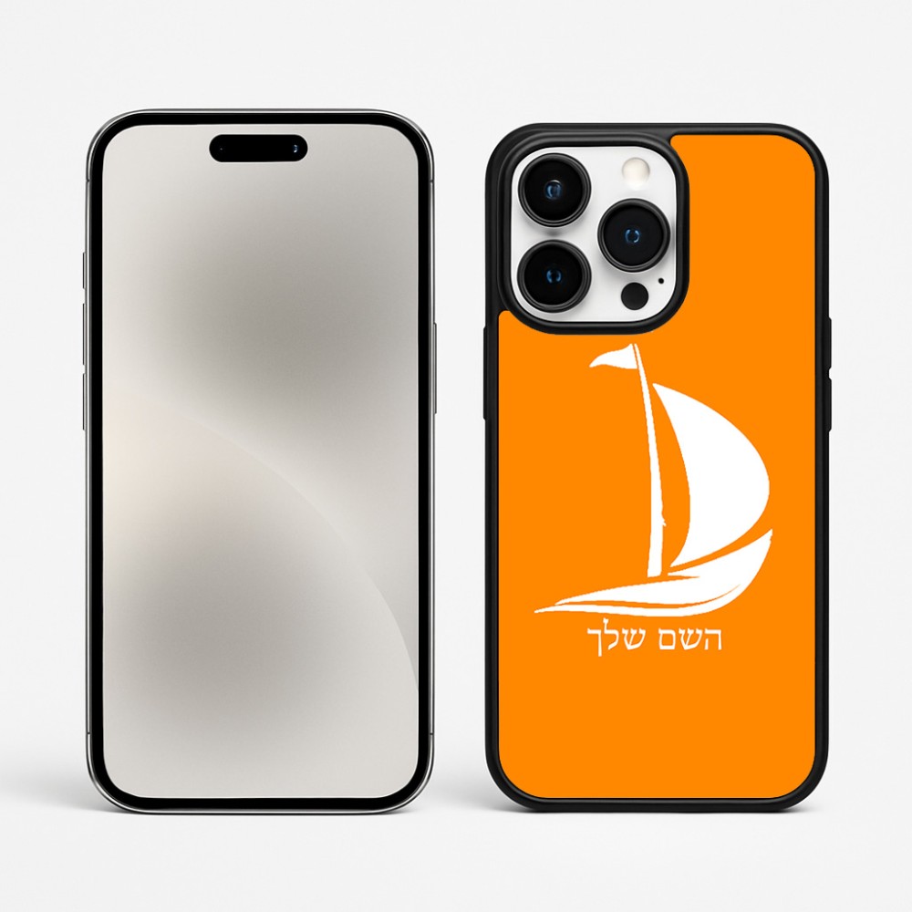 כיסוי בעיצוב אישי עם השם שלך לדגם - Apple iPhone 15 Pro Max בעיצוב סירה