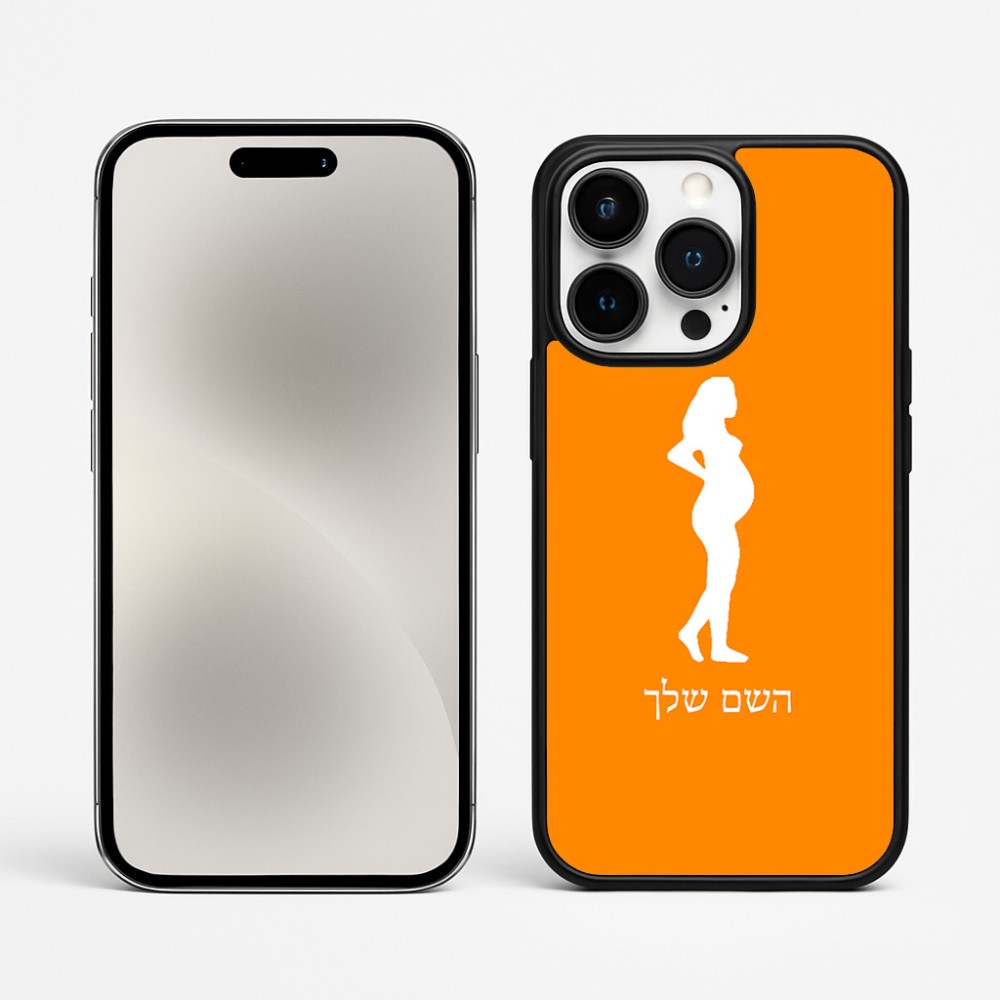 כיסוי בעיצוב אישי עם השם שלך לדגם - Apple iPhone 15 Pro Max בעיצוב אישה בהריון