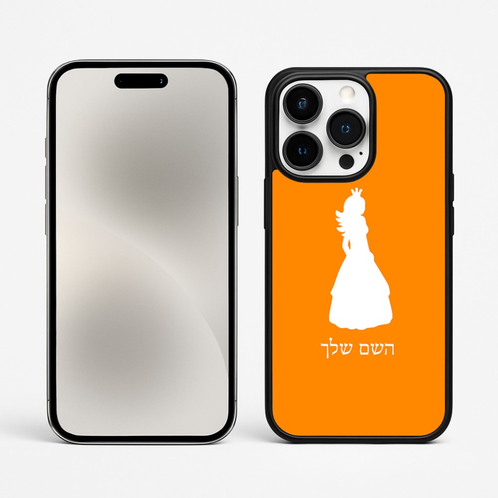 כיסוי בעיצוב אישי עם השם שלך לדגם - Apple iPhone 15 Pro Max בעיצוב נסיכה