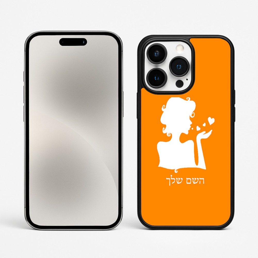 כיסוי בעיצוב אישי עם השם שלך לדגם - Apple iPhone 15 Pro Max בעיצוב אהבת נשים