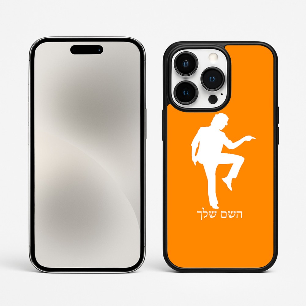 כיסוי בעיצוב אישי עם השם שלך לדגם - Apple iPhone 15 Pro Max בעיצוב רקדן