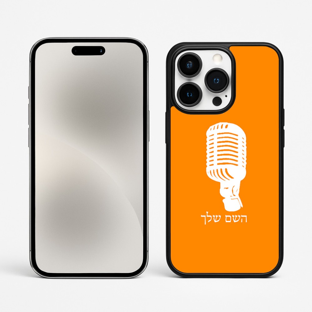 כיסוי בעיצוב אישי עם השם שלך לדגם - Apple iPhone 15 Pro Max בעיצוב מיקרופון