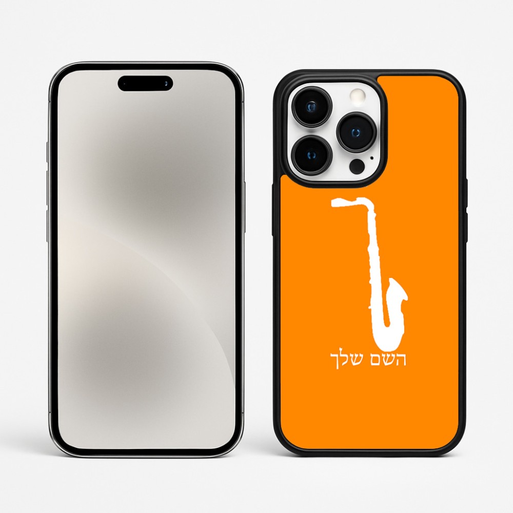 כיסוי בעיצוב אישי עם השם שלך לדגם - Apple iPhone 15 Pro Max בעיצוב סקסופון
