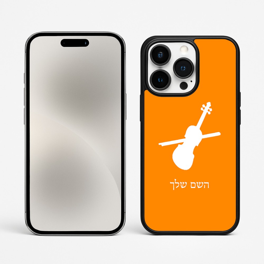 כיסוי בעיצוב אישי עם השם שלך לדגם - Apple iPhone 15 Pro Max בעיצוב כינור