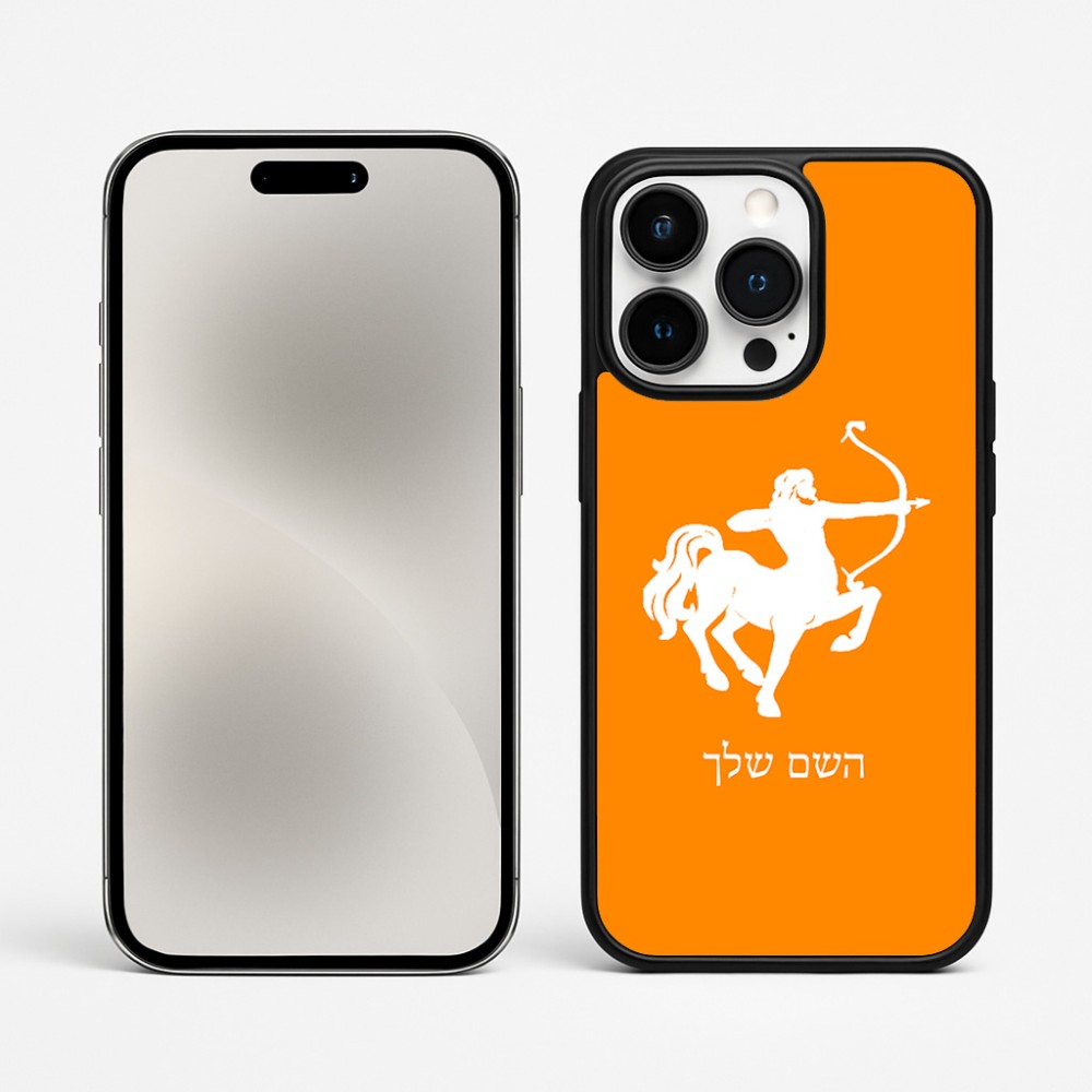 כיסוי בעיצוב אישי עם השם שלך לדגם - Apple iPhone 15 Pro Max בעיצוב מזלות - קשת