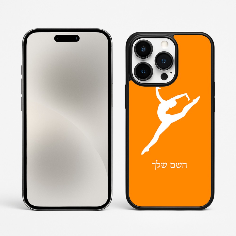 כיסוי בעיצוב אישי עם השם שלך לדגם - Apple iPhone 15 Pro Max בעיצוב בלט