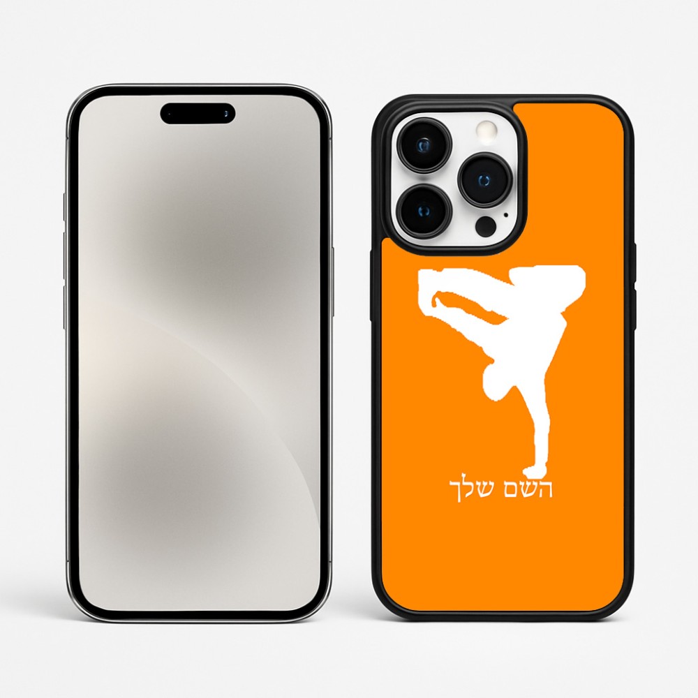 כיסוי בעיצוב אישי עם השם שלך לדגם - Apple iPhone 15 Pro Max בעיצוב ברייקדאנס