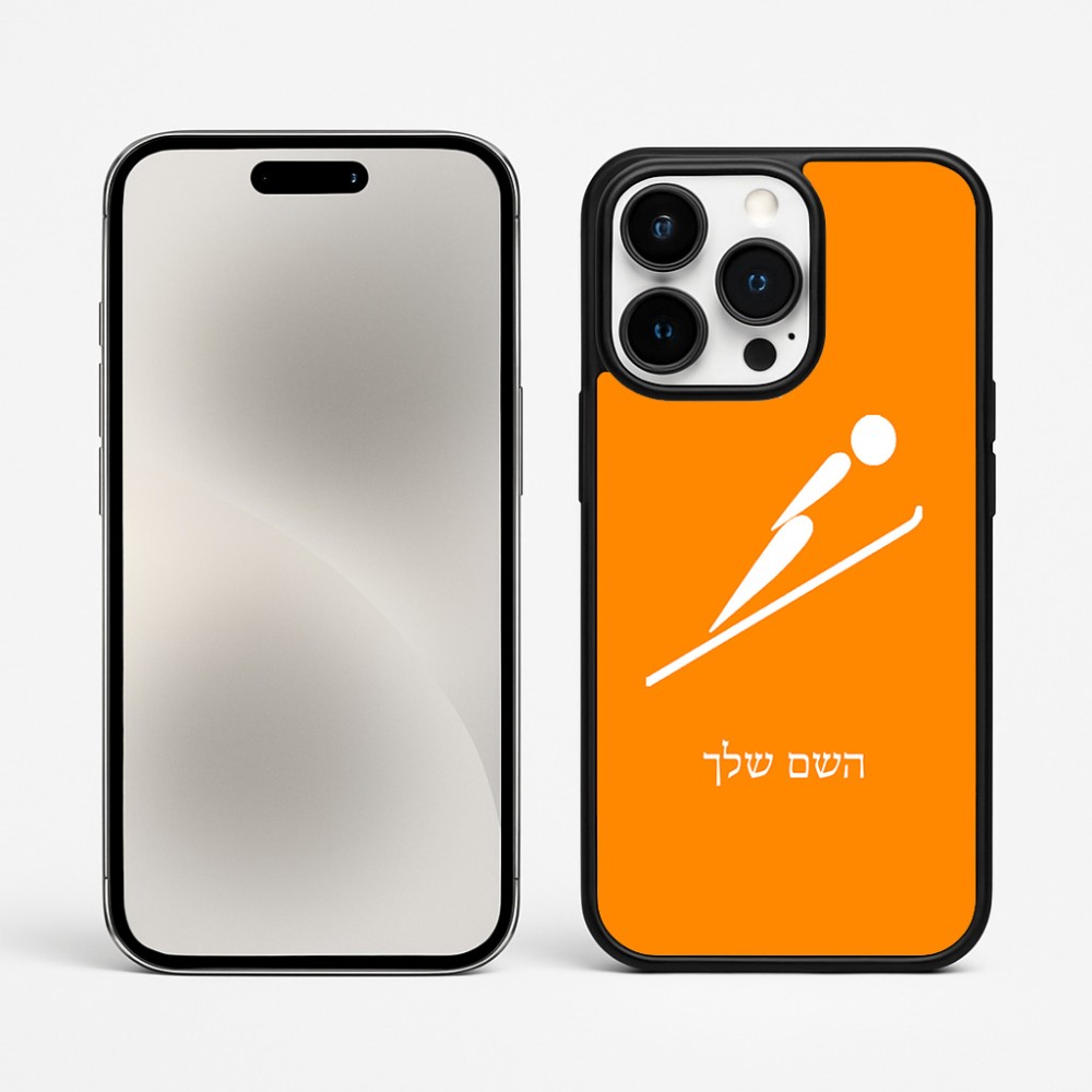 כיסוי בעיצוב אישי עם השם שלך לדגם - Apple iPhone 15 Pro Max בעיצוב קפיצת סקי אולימפית