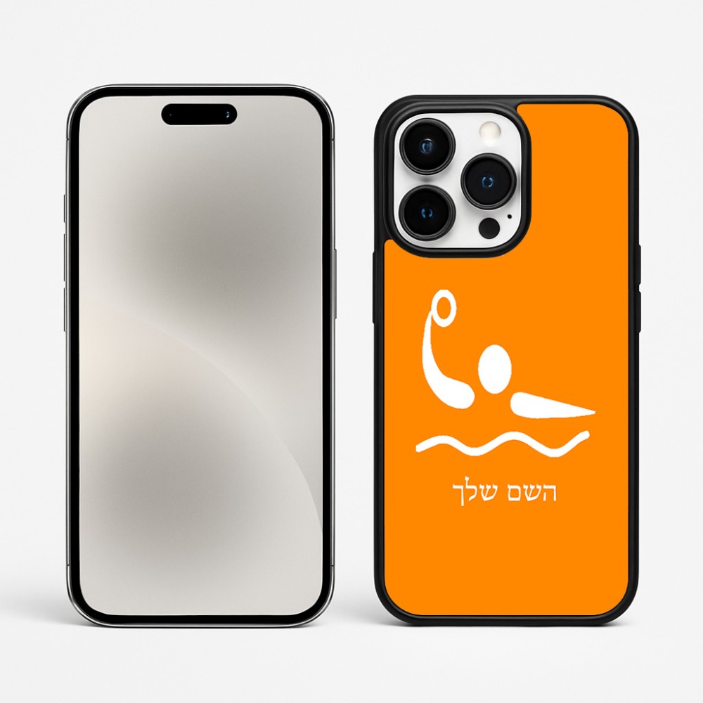 כיסוי בעיצוב אישי עם השם שלך לדגם - Apple iPhone 15 Pro Max בעיצוב כדור מים אולימפי
