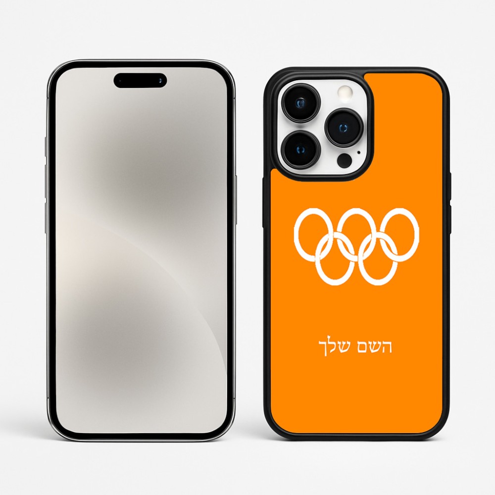 כיסוי בעיצוב אישי עם השם שלך לדגם - Apple iPhone 15 Pro Max בעיצוב אולימפי