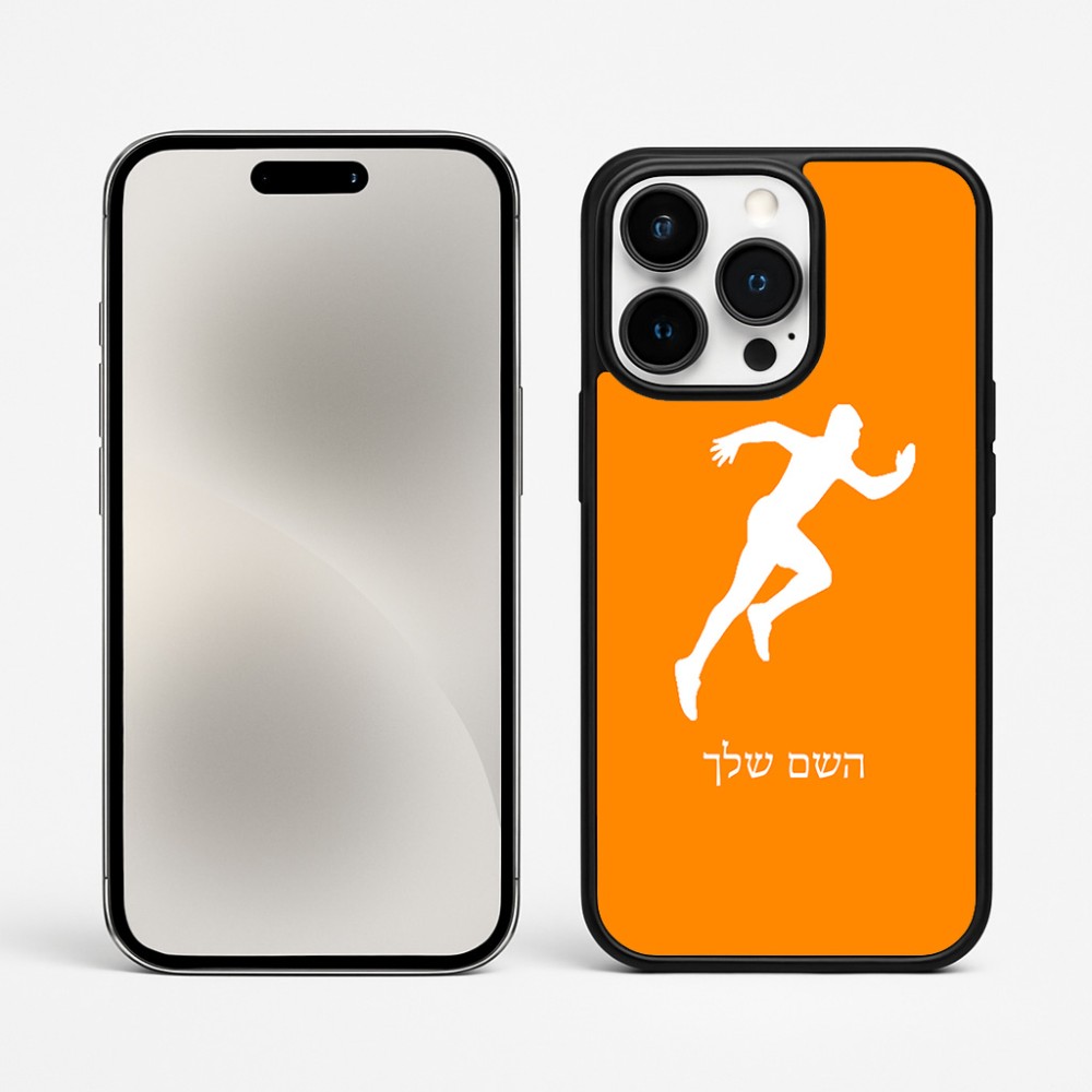 כיסוי בעיצוב אישי עם השם שלך לדגם - Apple iPhone 15 Pro Max בעיצוב רץ