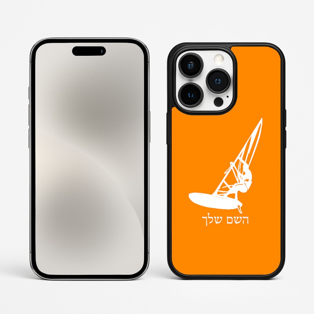 כיסוי בעיצוב אישי עם השם שלך לדגם - Apple iPhone 15 Pro Max בעיצוב לגלוש - גלישה - שייט