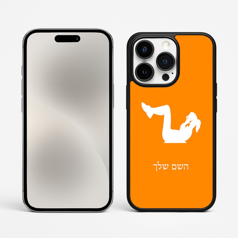 כיסוי בעיצוב אישי עם השם שלך לדגם - Apple iPhone 15 Pro Max בעיצוב אישה מתאמנת
