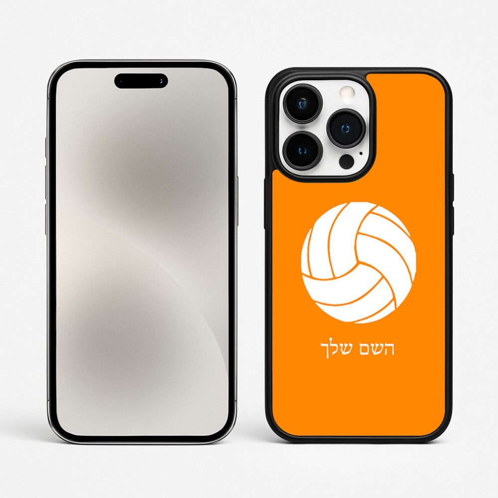 כיסוי בעיצוב אישי עם השם שלך לדגם - Apple iPhone 15 Pro Max בעיצוב כדור כדורעף