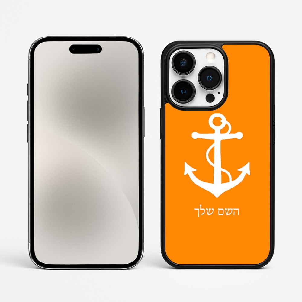 כיסוי בעיצוב אישי עם השם שלך לדגם - Apple iPhone 15 Pro Max בעיצוב לעגן