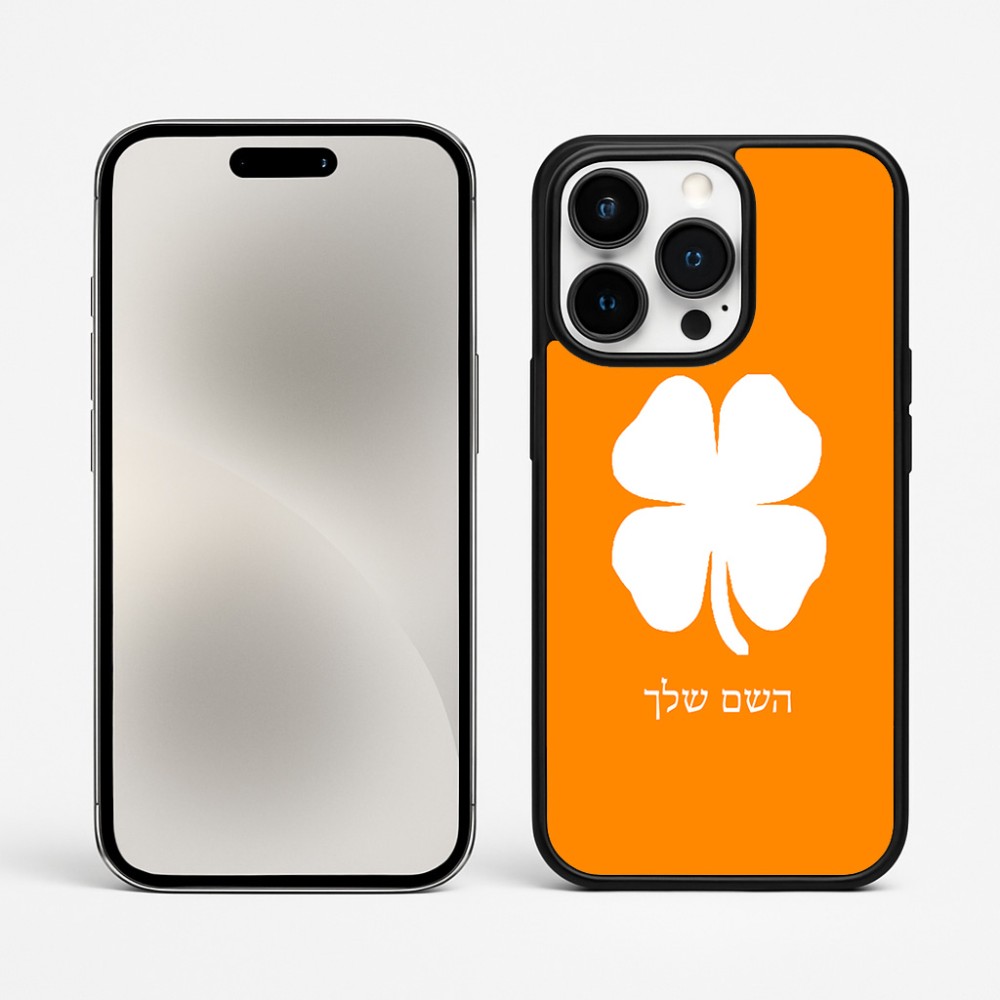 כיסוי בעיצוב אישי עם השם שלך לדגם - Apple iPhone 15 Pro Max בעיצוב קלבר