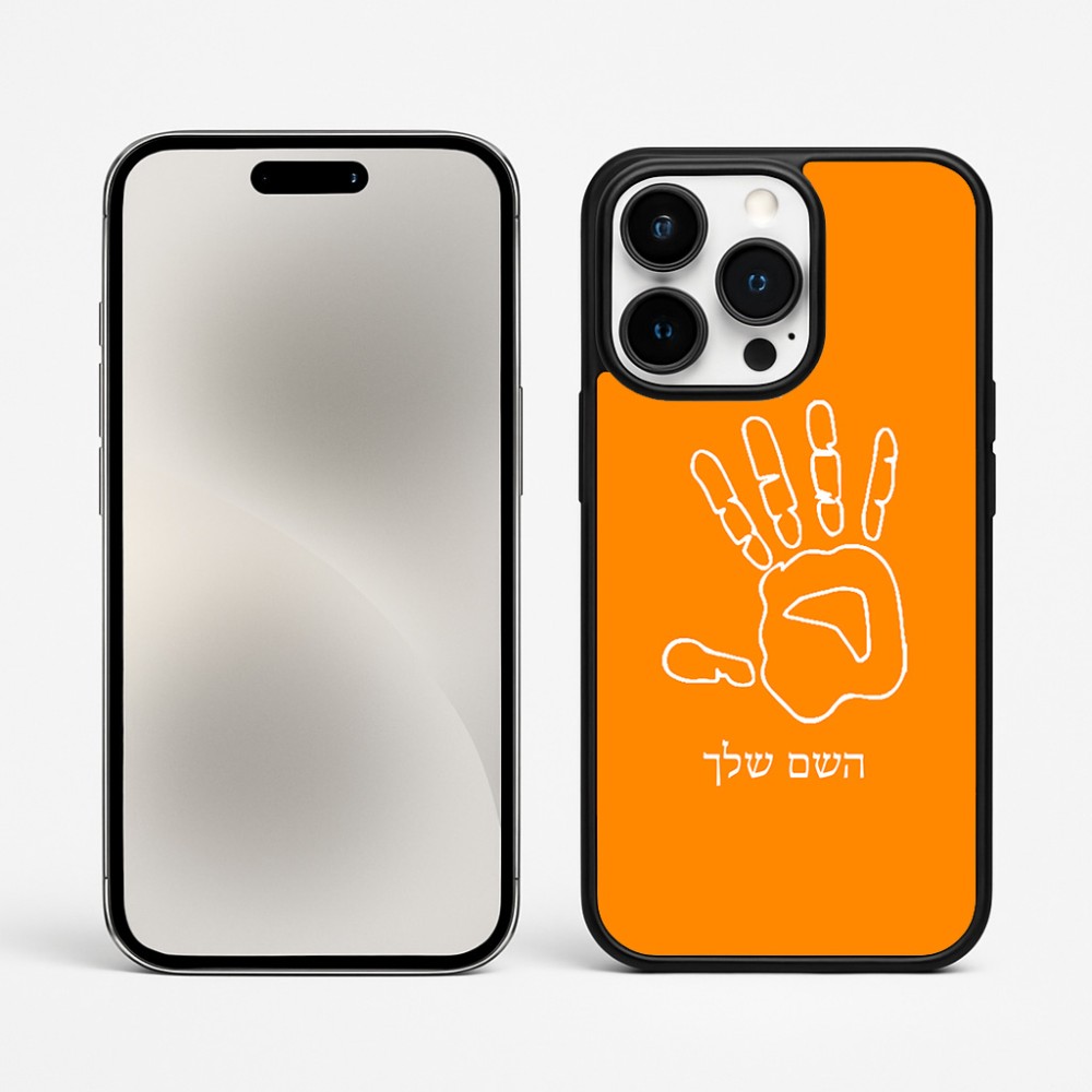 כיסוי בעיצוב אישי עם השם שלך לדגם - Apple iPhone 15 Pro Max בעיצוב יד
