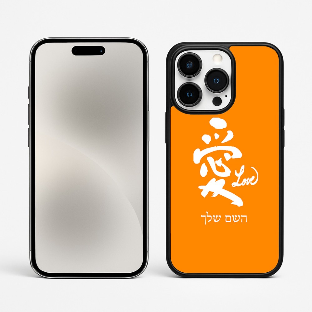 כיסוי בעיצוב אישי עם השם שלך לדגם - Apple iPhone 15 Pro Max בעיצוב אהבה באותיות יפניות
