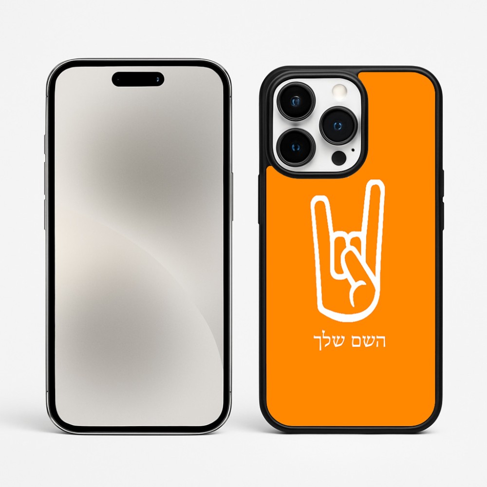 כיסוי בעיצוב אישי עם השם שלך לדגם - Apple iPhone 15 Pro Max בעיצוב יד סלע