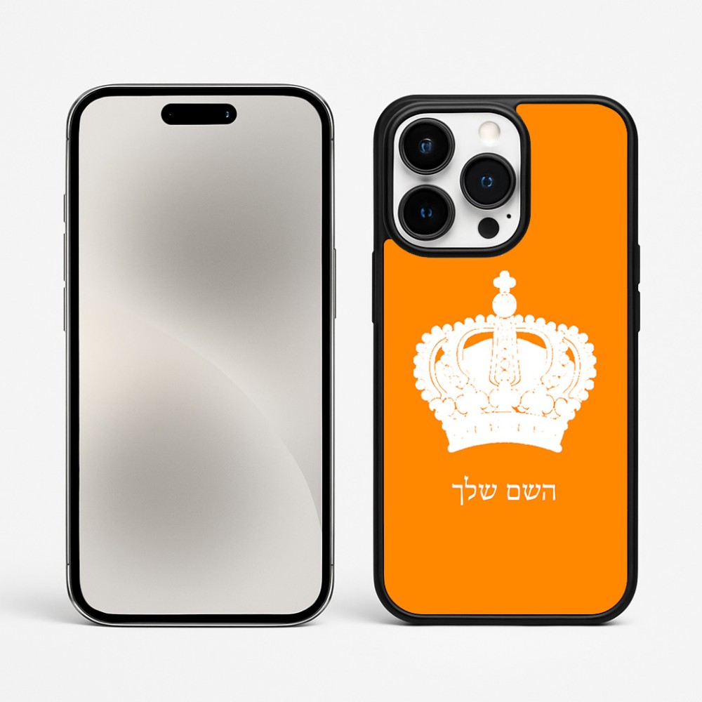 כיסוי בעיצוב אישי עם השם שלך לדגם - Apple iPhone 15 Pro Max בעיצוב כתר מלכותי