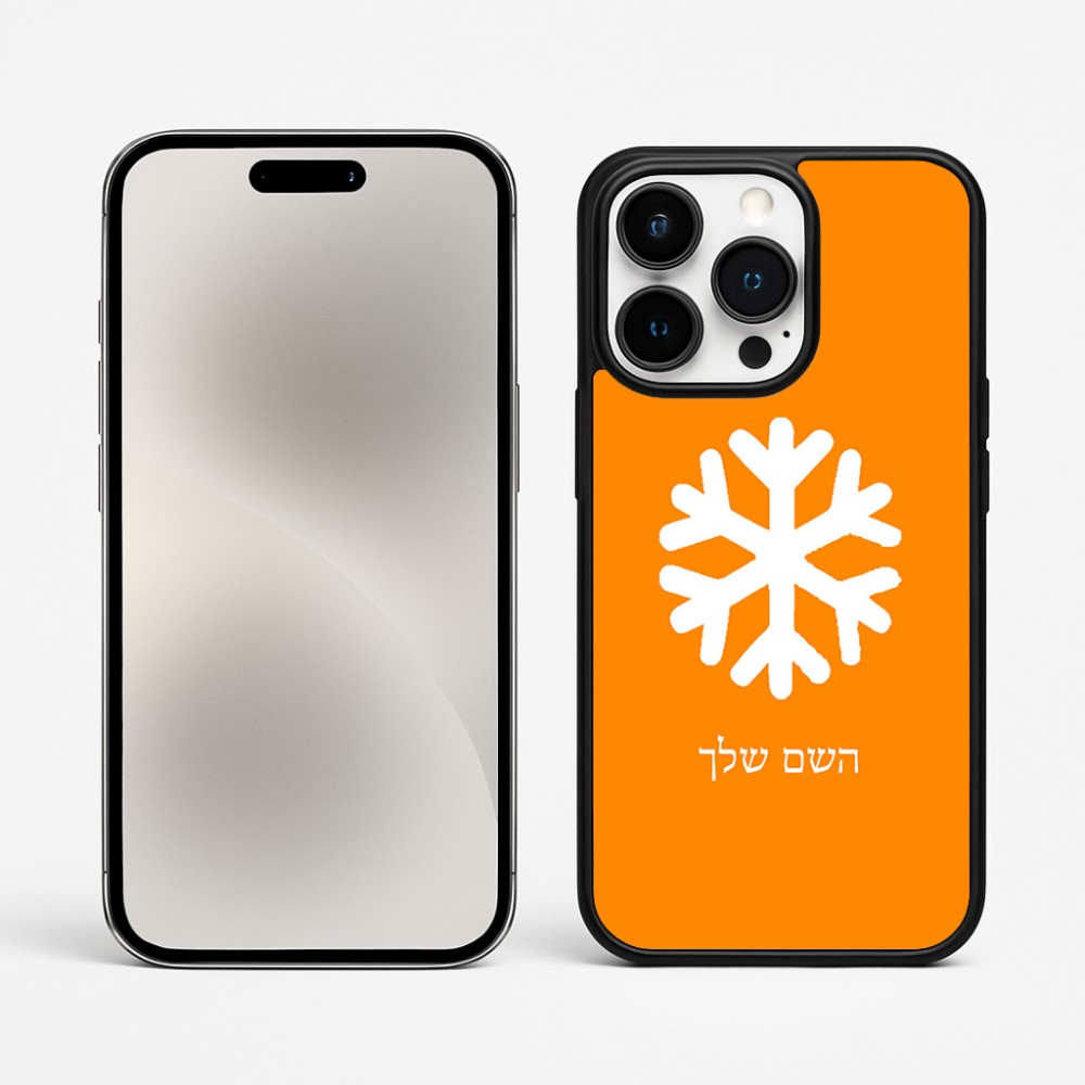 כיסוי בעיצוב אישי עם השם שלך לדגם - Apple iPhone 15 Pro Max בעיצוב שלג