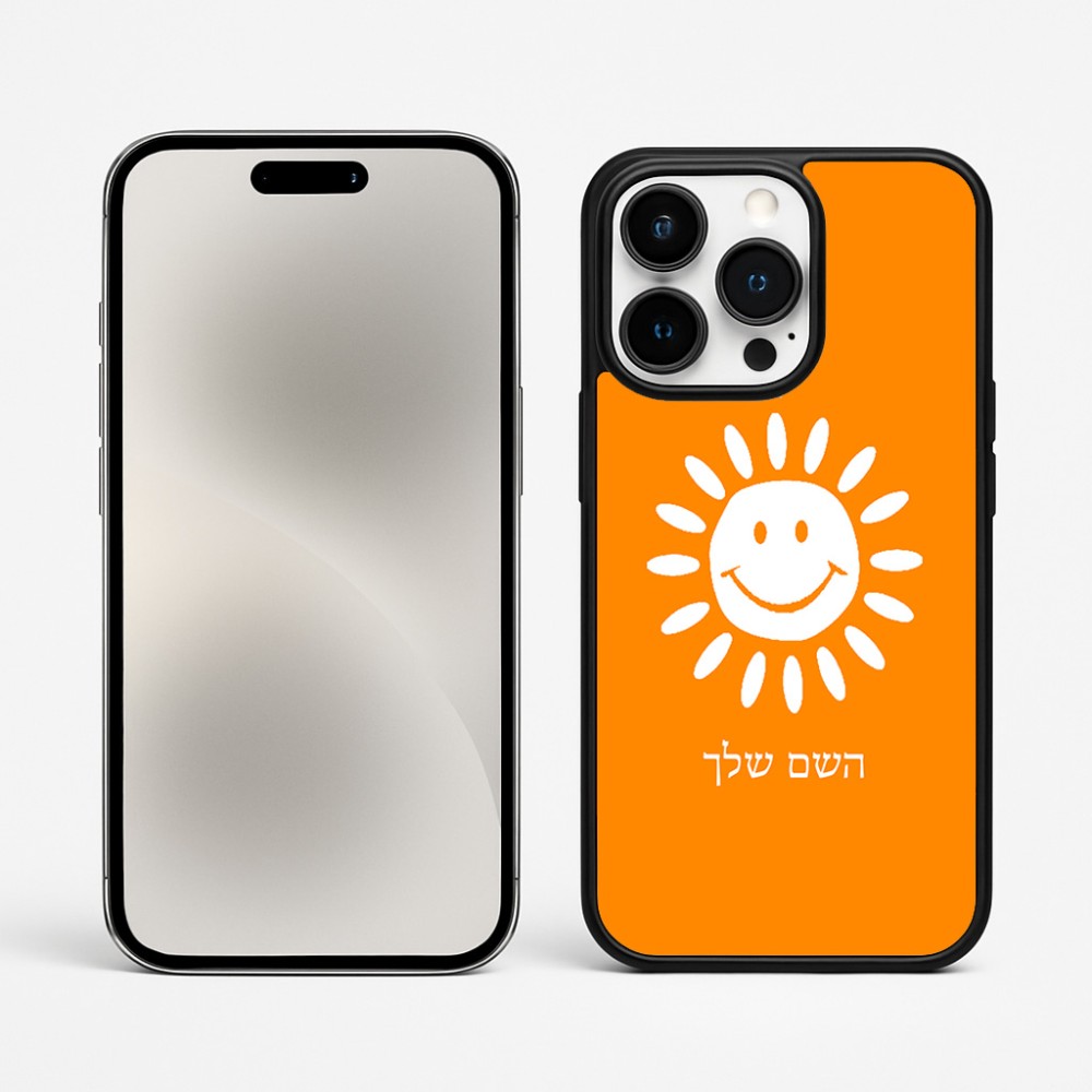 כיסוי בעיצוב אישי עם השם שלך לדגם - Apple iPhone 15 Pro Max בעיצוב שמש