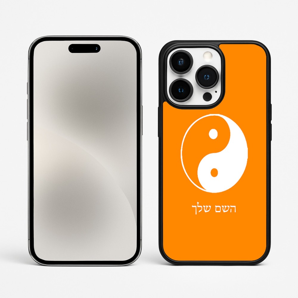 כיסוי בעיצוב אישי עם השם שלך לדגם - Apple iPhone 15 Pro Max בעיצוב סמל יינג יאנג