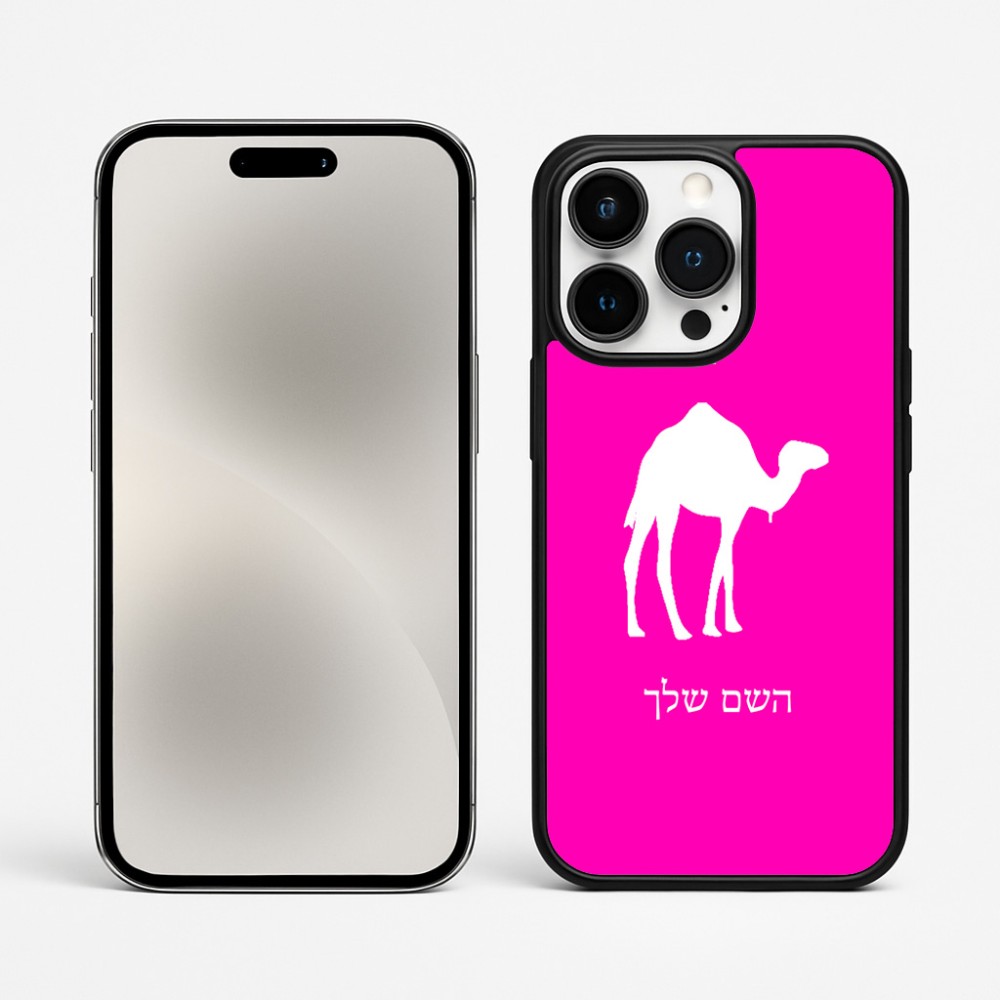 כיסוי בעיצוב אישי עם השם שלך לדגם - Apple iPhone 15 Pro Max בעיצוב גמל