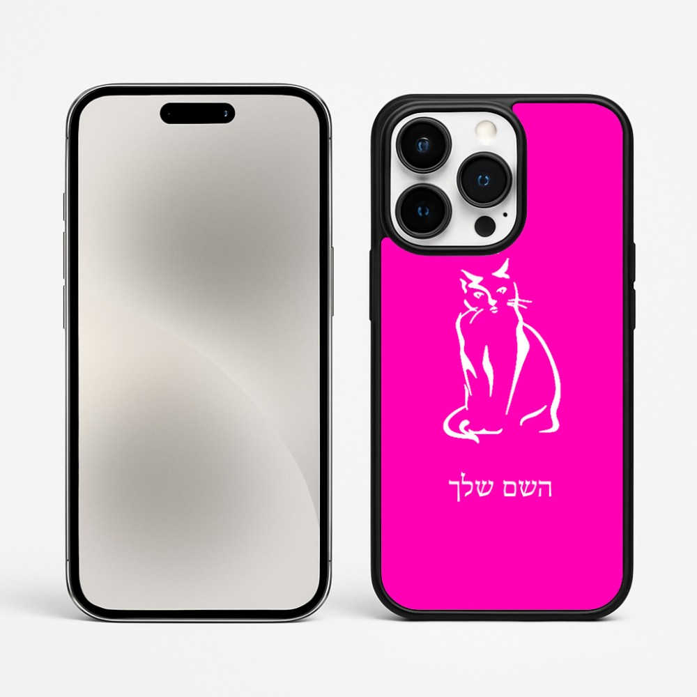 כיסוי בעיצוב אישי עם השם שלך לדגם - Apple iPhone 15 Pro Max בעיצוב חתול