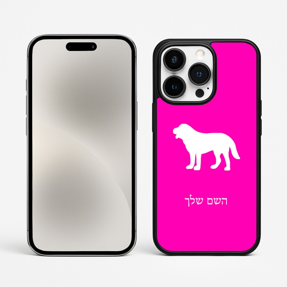 כיסוי בעיצוב אישי עם השם שלך לדגם - Apple iPhone 15 Pro Max בעיצוב כלב