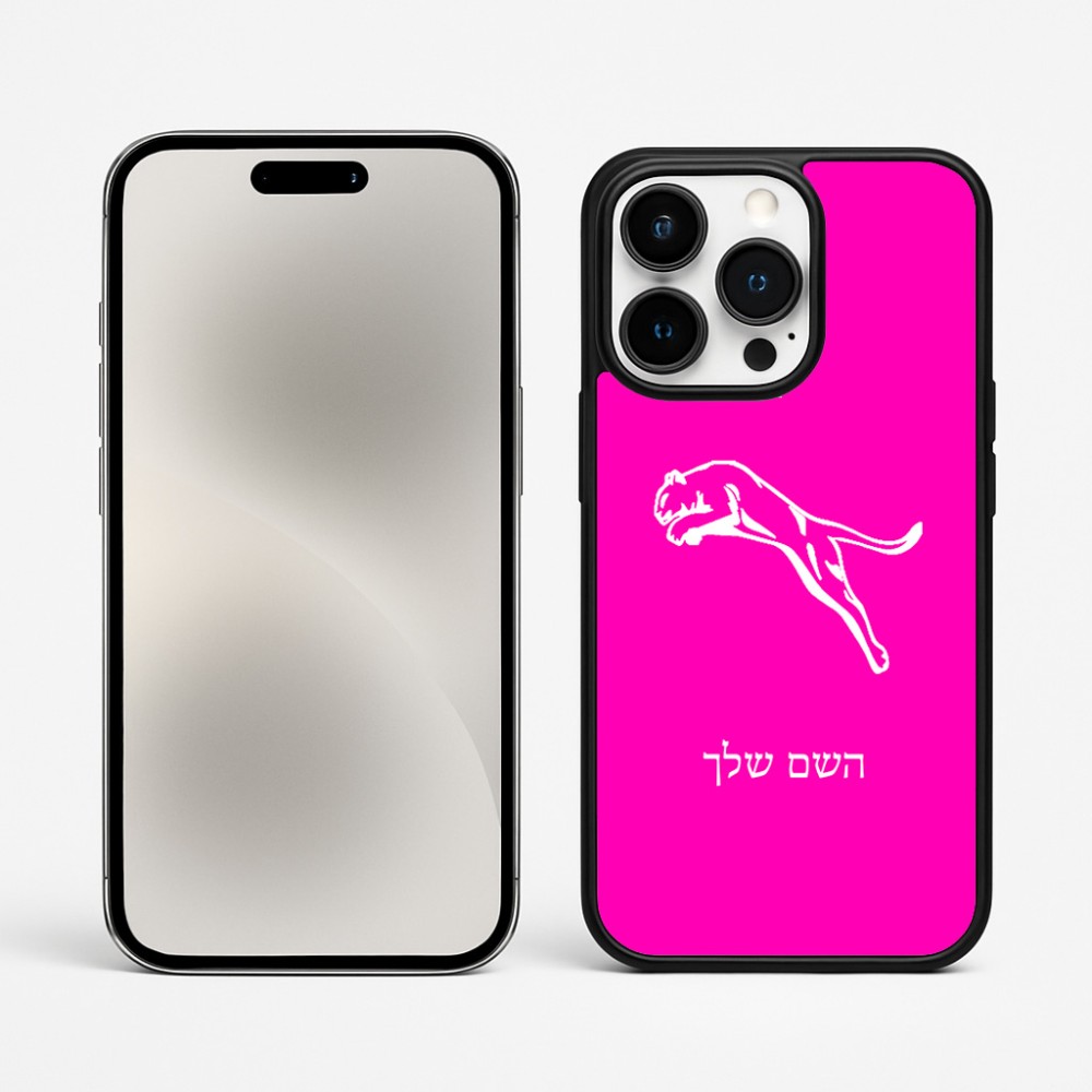 כיסוי בעיצוב אישי עם השם שלך לדגם - Apple iPhone 15 Pro Max בעיצוב פומה