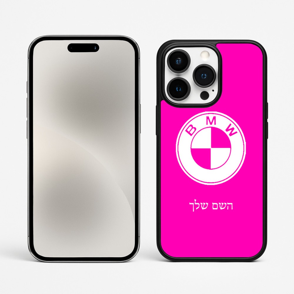 כיסוי בעיצוב אישי עם השם שלך לדגם - Apple iPhone 15 Pro Max בעיצוב ב.מ.וו