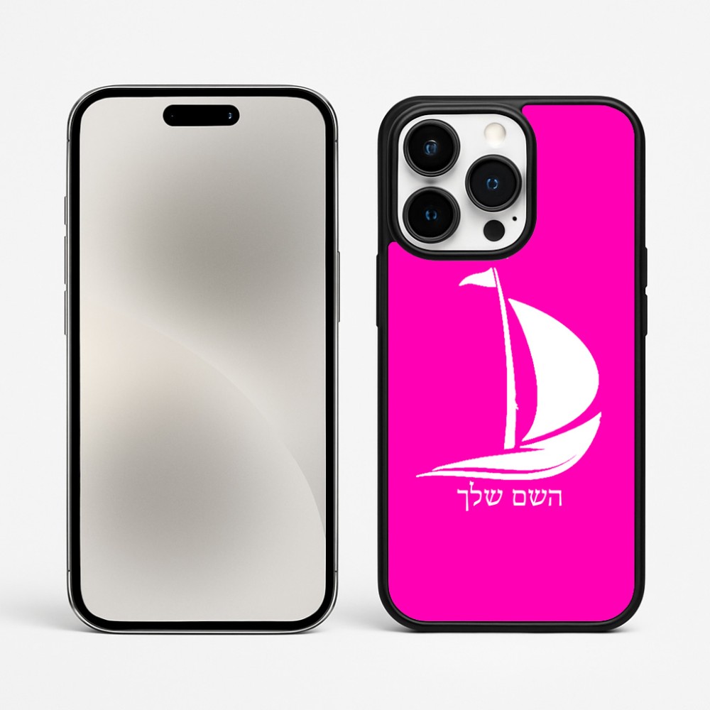 כיסוי בעיצוב אישי עם השם שלך לדגם - Apple iPhone 15 Pro Max בעיצוב סירה