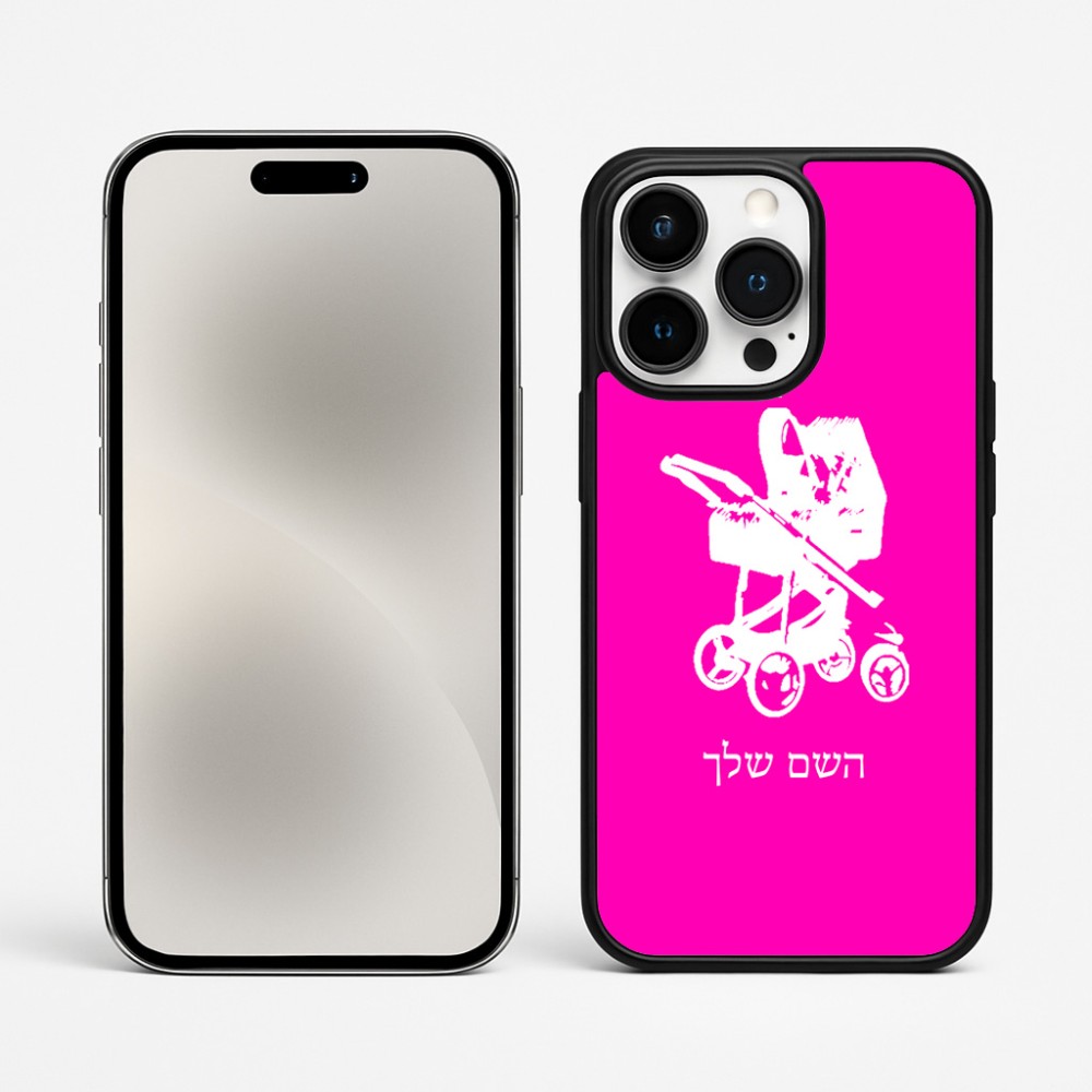 כיסוי בעיצוב אישי עם השם שלך לדגם - Apple iPhone 15 Pro Max בעיצוב עגלת תינוק
