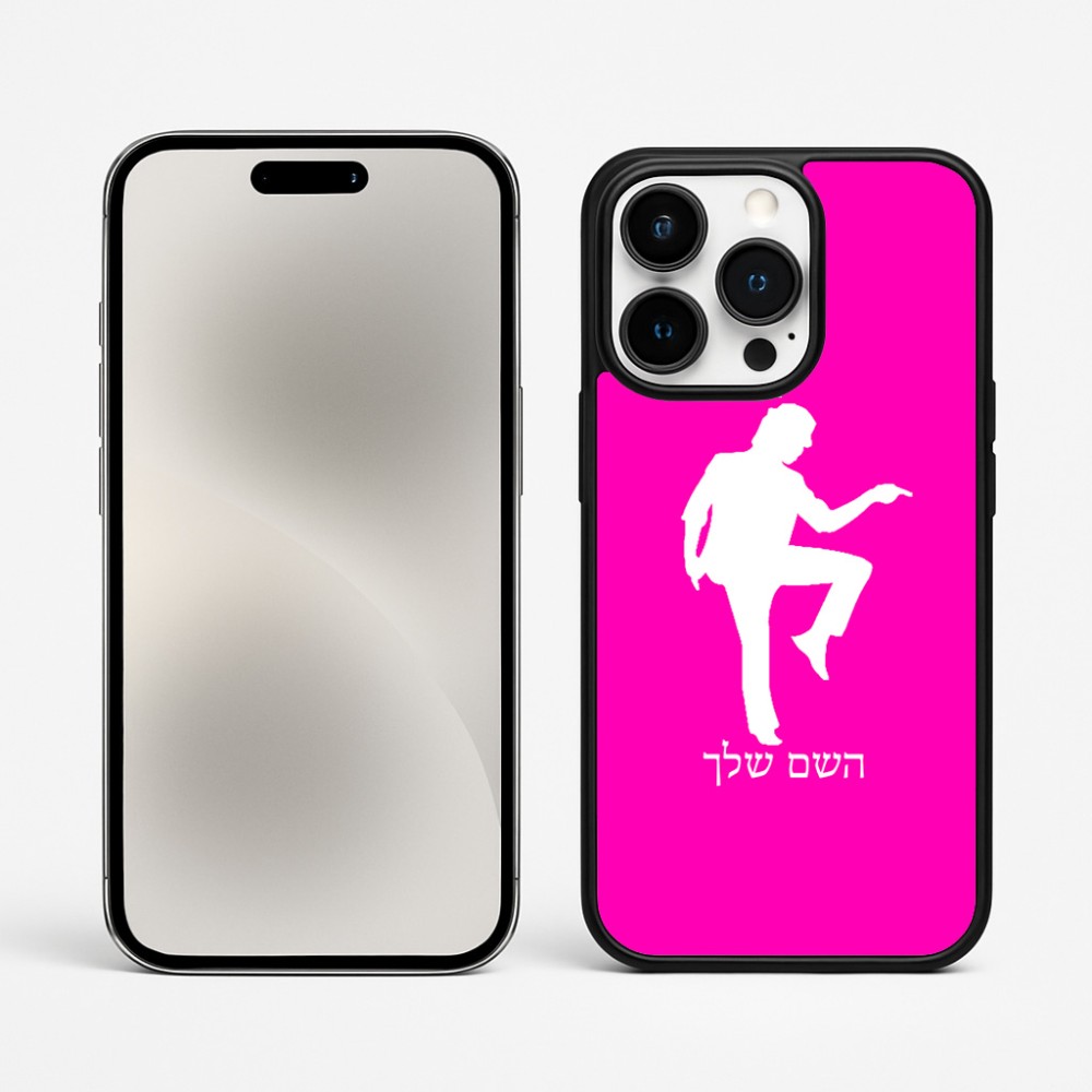 כיסוי בעיצוב אישי עם השם שלך לדגם - Apple iPhone 15 Pro Max בעיצוב רקדן