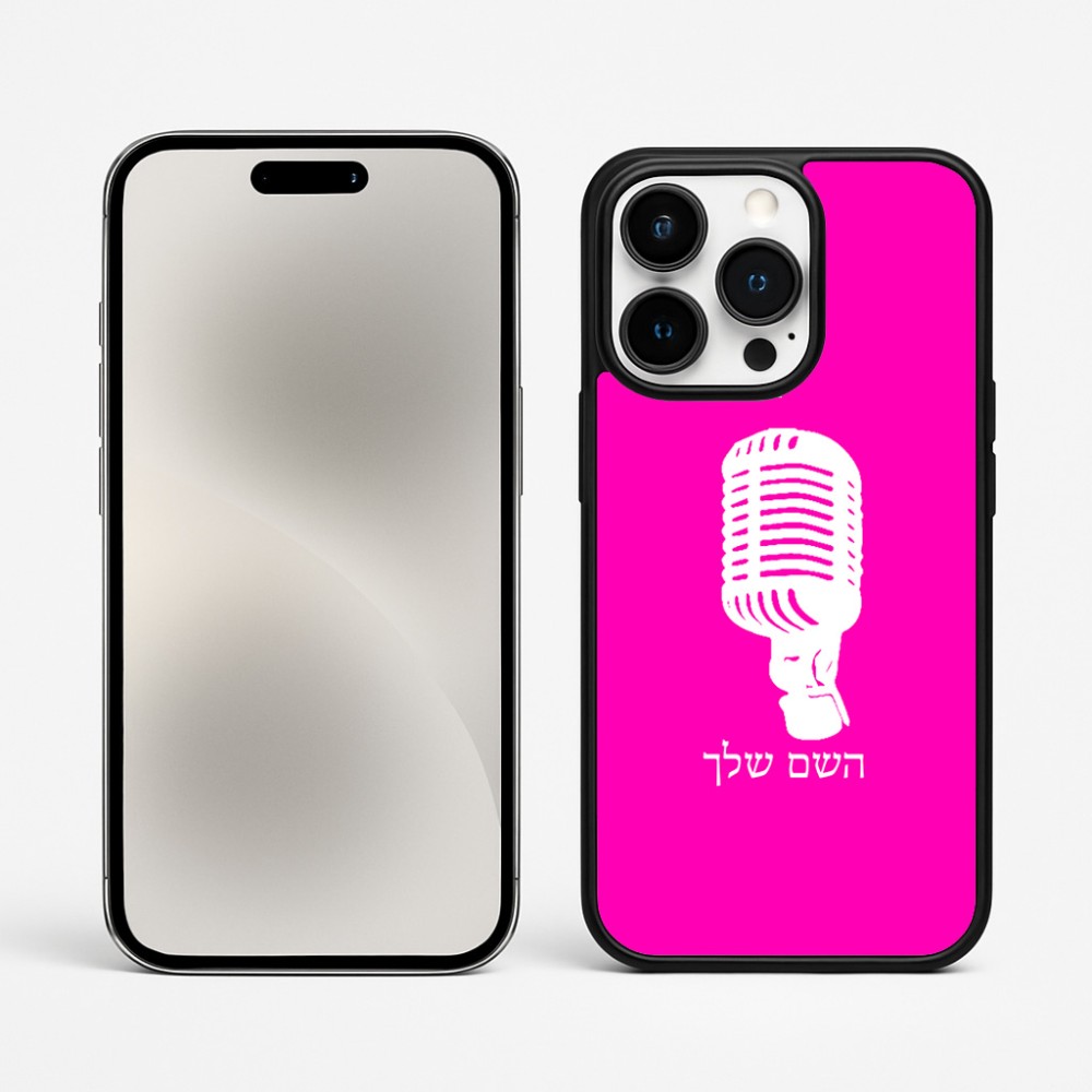 כיסוי בעיצוב אישי עם השם שלך לדגם - Apple iPhone 15 Pro Max בעיצוב מיקרופון