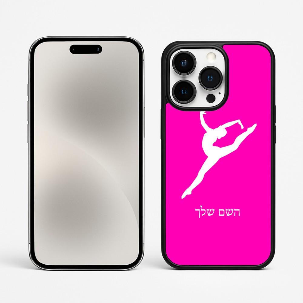 כיסוי בעיצוב אישי עם השם שלך לדגם - Apple iPhone 15 Pro Max בעיצוב בלט