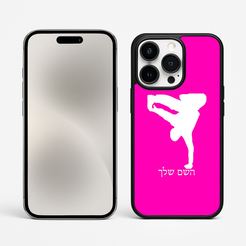 כיסוי בעיצוב אישי עם השם שלך לדגם - Apple iPhone 15 Pro Max בעיצוב ברייקדאנס
