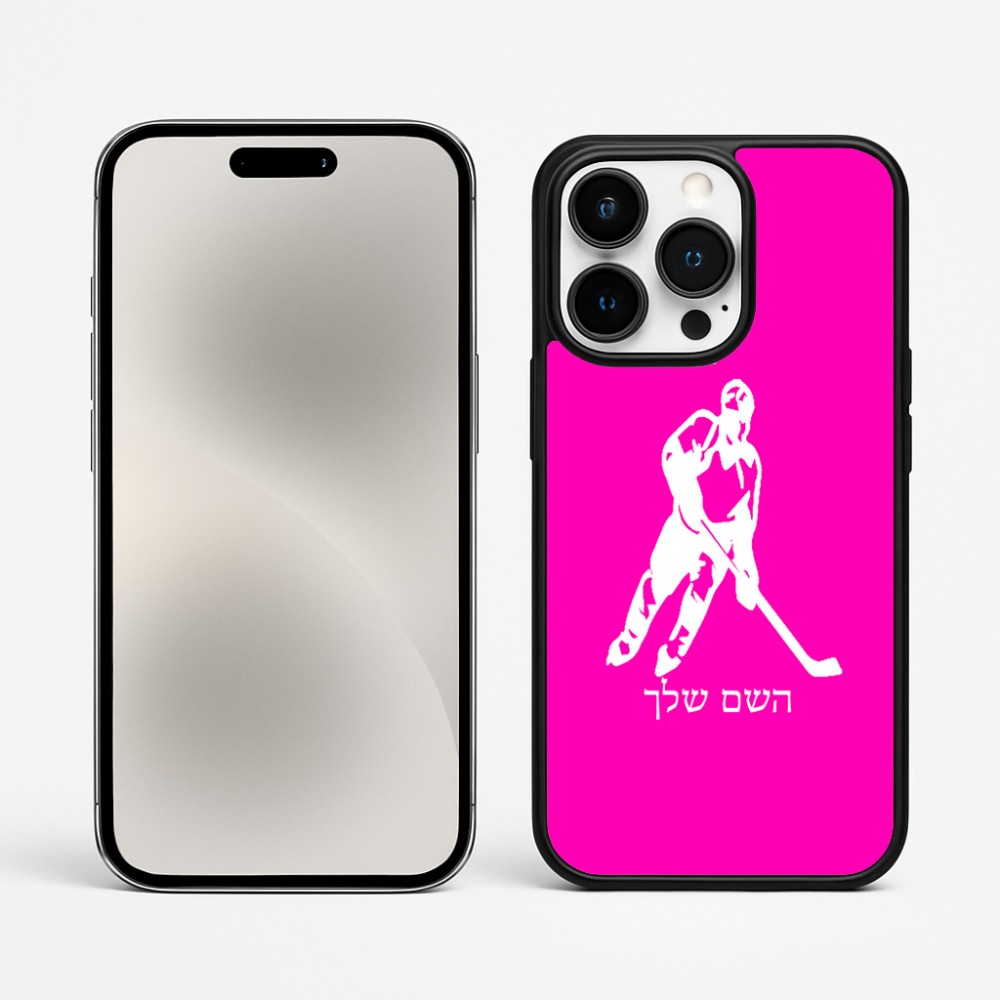 כיסוי בעיצוב אישי עם השם שלך לדגם - Apple iPhone 15 Pro Max בעיצוב שחקן הוקי