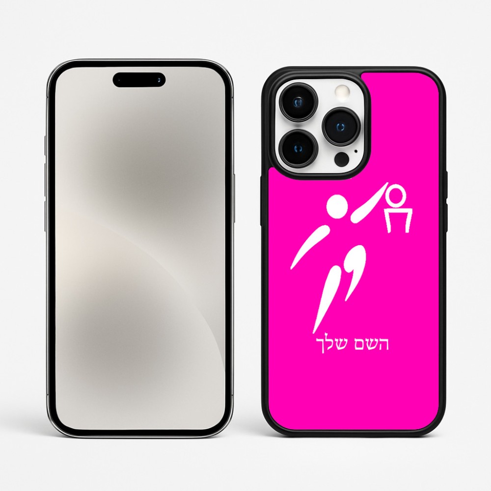 כיסוי בעיצוב אישי עם השם שלך לדגם - Apple iPhone 15 Pro Max בעיצוב כדורסל אולימפי