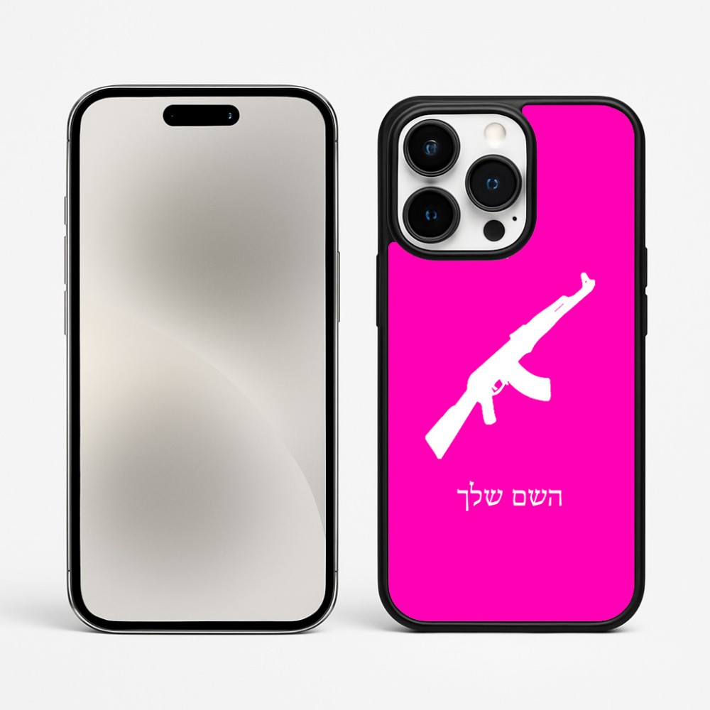 כיסוי בעיצוב אישי עם השם שלך לדגם - Apple iPhone 15 Pro Max בעיצוב אק 47