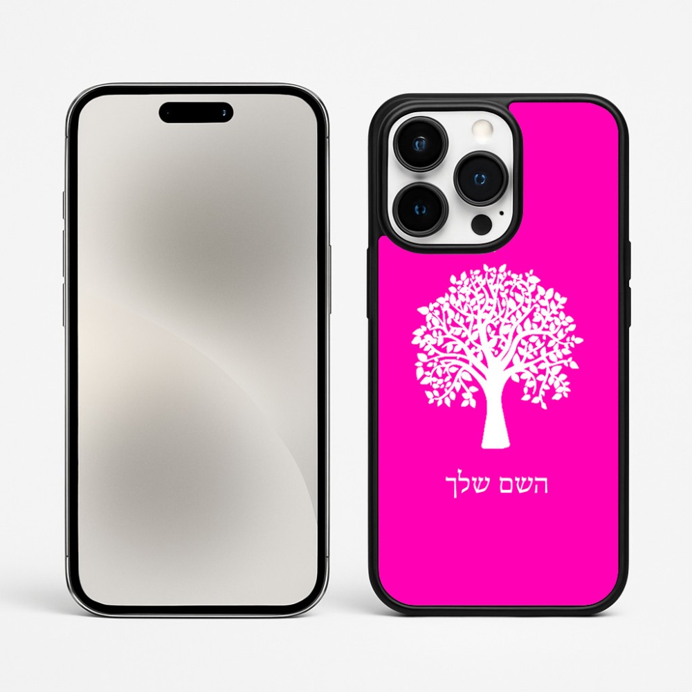 כיסוי בעיצוב אישי עם השם שלך לדגם - Apple iPhone 15 Pro Max בעיצוב עץ