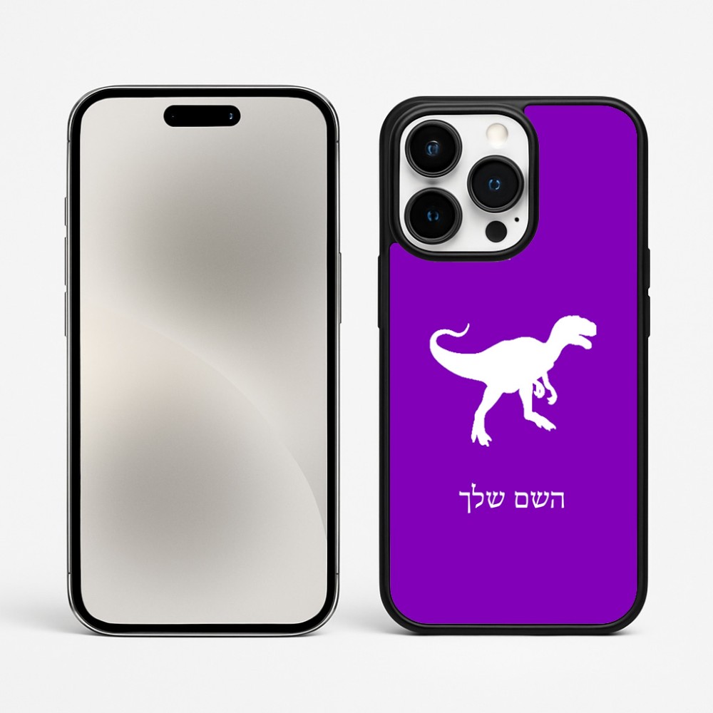 כיסוי בעיצוב אישי עם השם שלך לדגם - Apple iPhone 15 Pro Max בעיצוב דינוזאור
